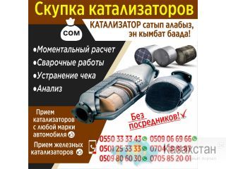 Скупка катализаторов Другое месторасположение