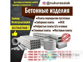 Бетонные Изделия Другое месторасположение