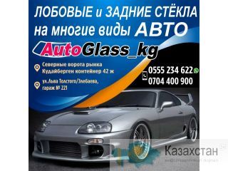 Лобовые и задние стекла на многие виды Авто Другое месторасположение