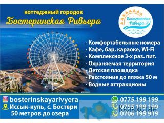 Коттеджный городок «Бостеринская Ривьера» Бишкек (Кыргызстан)