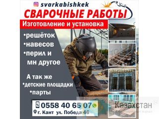 СВАРОЧНЫЕ РАБОТЫ Другое месторасположение