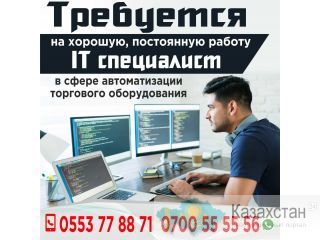 Требуется на хорошую, постоянную работу IT специалист в сфере автоматизации торгового оборудования Другое месторасположение