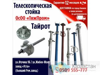 Телескопическая стойка Другое месторасположение