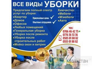 Все виды уборки Другое месторасположение