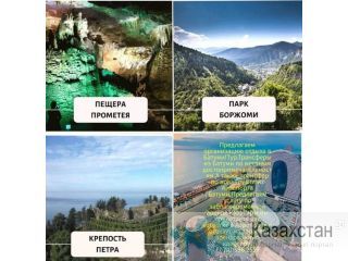 Предлагаем организовать отдых в Батуми! Алматы(undefined)