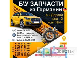 Б/у Запчасти из Германии Другое месторасположение