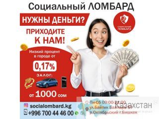 Социальный Ломбард Другое месторасположение
