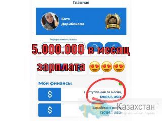 ГОТОВЫЙ БИЗНЕС девушкам/женщинам. Алматы(undefined)