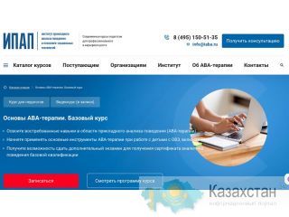 Обучение АВА-терапии для работы с аутизмом Алматы
