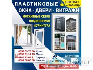 ПЛАСТИКОВЫЕ ОКНА, ДВЕРИ, ВИТРАЖИ Другое месторасположение