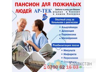 Пансион для пожилых людей! Бишкек