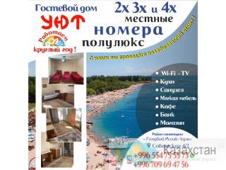 Двух , трех ,четырех местные номера на Иссык Куле ! Другое месторасположение