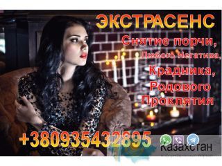 Экстренная Магическая Помощь +380935432895 Уральск