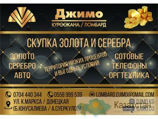 Ломбард «ДЖИМО» в Бишкеке Бишкек (Кыргызстан)