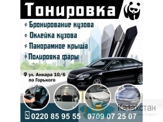 Тонировка авто Бишкек