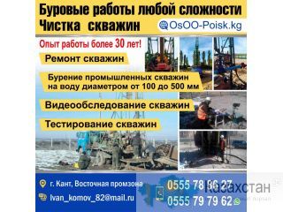 Буровые работы любой сложности! Другое месторасположение