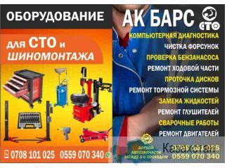 Сто "Ак Барс" Бишкек