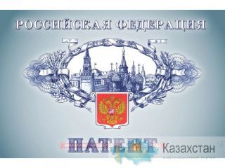 Купить патент Москва Москва