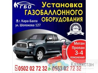 Установка Газобаллонного оборудования! Бишкек