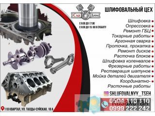 Шлифовально-координатно расточный цех СлаДим Бишкек (Кыргызстан)