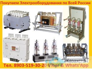 Постоянно покупаем автоматические выключатели ВА 5543, ВА5343, ВА 5541, ВА5341:  с хранения, Б/У Алматы и Алматинская область