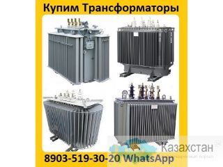 Купим Силовые Трансформаторы ТМГ11  с хранения и б/у,  Самовывоз по всей России Алматы и Алматинская область