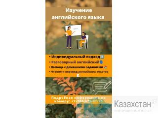 Обучение английского языка Алматы
