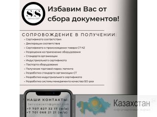 Сопровождение в получении сертификатов Алматы(undefined)