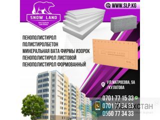 Пенополистирол формованный Другое месторасположение