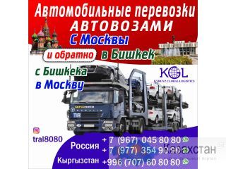 Автомобильные перевозки Автовозами Другое месторасположение