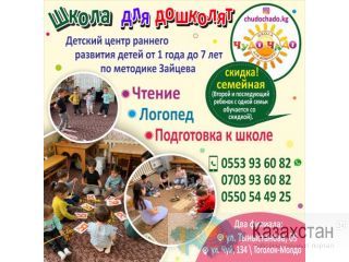 Школа для дошколят "Чудо-Чадо" Другое месторасположение