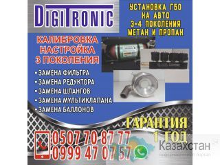 Установка ГБО на АВТО 3 -4 Поколения Другое месторасположение