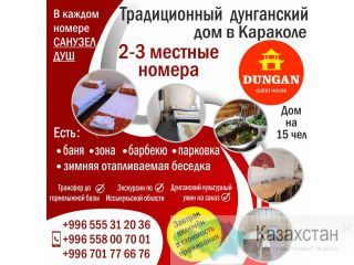 Двух трёхместные номера в Караколе! Аренда дома ! Бишкек