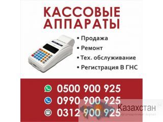 Кассовые аппараты Другое месторасположение