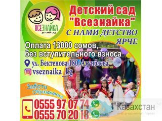Детский сад "Всезнайка" Другое месторасположение