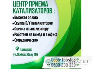 Центр приема катализаторов : Другое месторасположение
