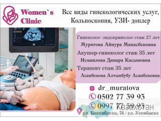 Гинекология в Бишкеке Бишкек (Кыргызстан)