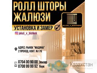 Ролл шторы  Жалюзи Другое месторасположение