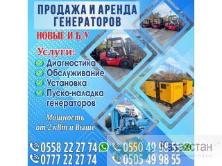 Продажа и Аренда генераторов  НОВЫЕ И Б/У Другое месторасположение