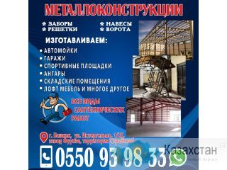 Металлоконструкции Другое месторасположение