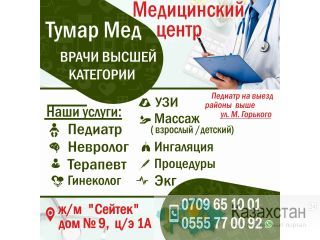 Медицинский центр  "Тумар Мед" Другое месторасположение