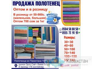 Продажа полотенца  Оптом и в розницу Другое месторасположение