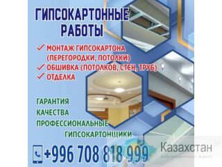 Гипсокартонные работы Другое месторасположение