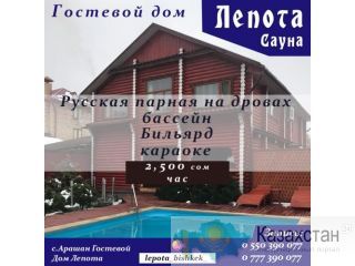 Гостевой дом «Лепота» Другое месторасположение