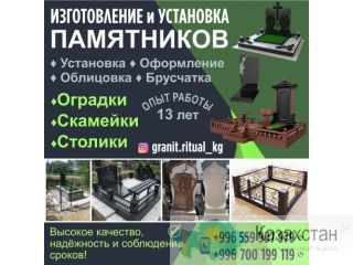 Изготовление и установка памятников Другое месторасположение