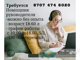 СРОЧНЫЙ НАБОР СОТРУДНИКОВ Алматы