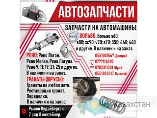 Автозапчасти! Бишкек