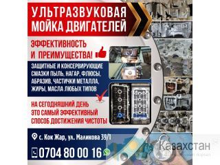 Ультразвуковая мойка двигателей! Бишкек