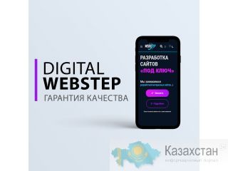 webstep.kz - Создание сайтов в Актобе. Актобе