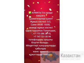 Офисная деятельность Алматы